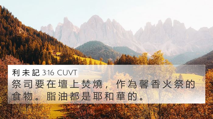 利 未 記 3:16 CUVT Bible Verse Image