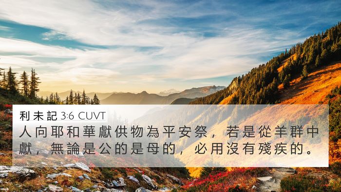 利 未 記 3:6 CUVT Bible Verse Image