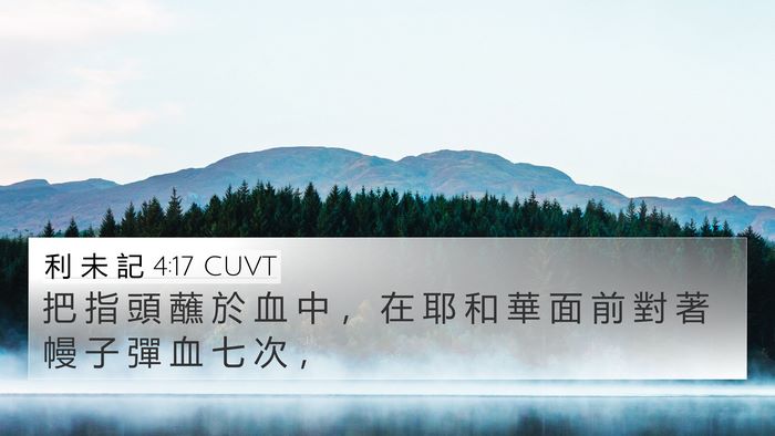 利 未 記 4:17 CUVT Bible Verse Image