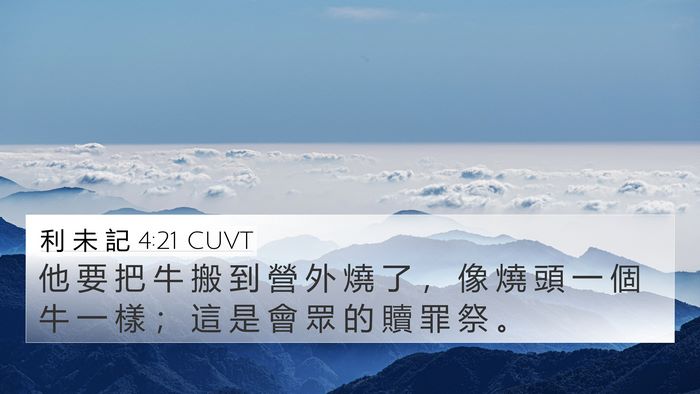 利 未 記 4:21 CUVT Bible Verse Image