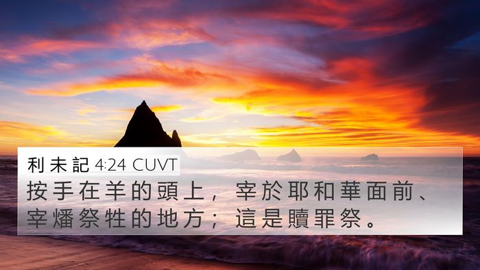 利 未 記 4:24 CUVT Bible Verse Image