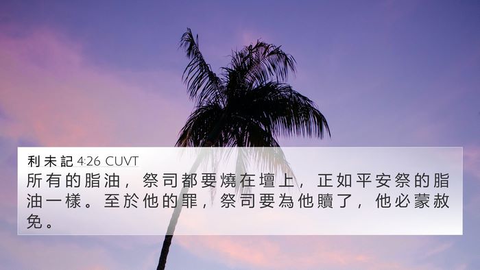 利 未 記 4:26 CUVT Bible Verse Image