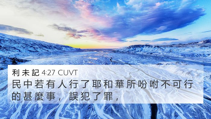 利 未 記 4:27 CUVT 4K Wallpaper - 民 中 若 有 人 行 了 耶 和 華 所 吩 - 4K Wallpaper Bible Verse
