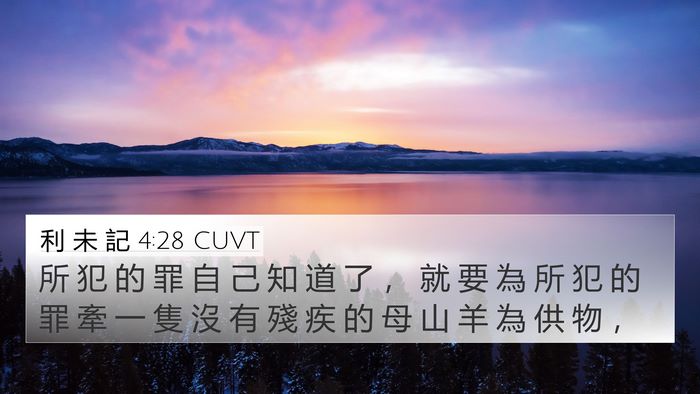 利 未 記 4:28 CUVT Bible Verse Image