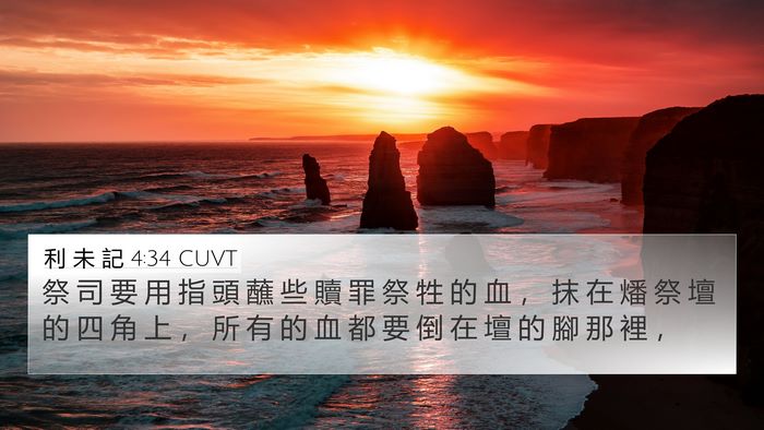 利 未 記 4:34 CUVT Bible Verse Image