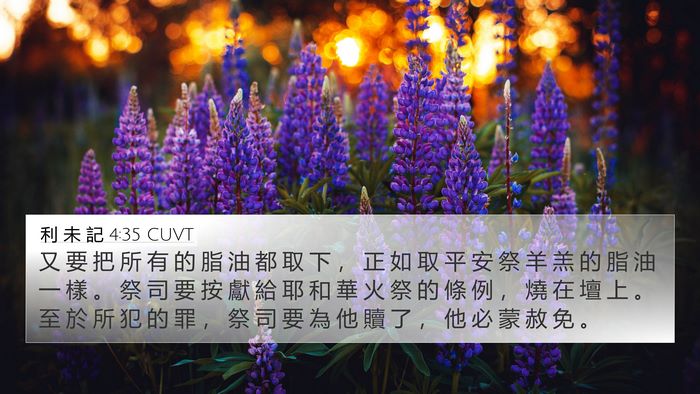 利 未 記 4:35 CUVT Bible Verse Image