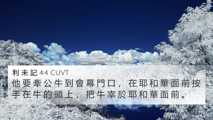 利 未 記 4:4 CUVT Bible Verse Image