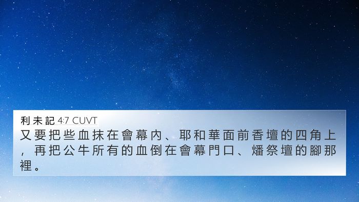 利 未 記 4:7 CUVT Bible Verse Image