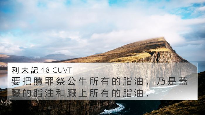 利 未 記 4:8 CUVT Bible Verse Image