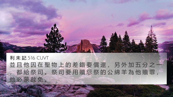利 未 記 5:16 CUVT Bible Verse Image