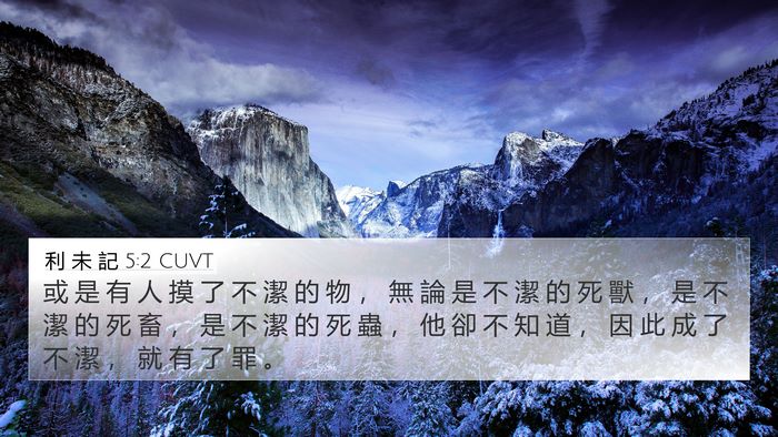 利 未 記 5:2 CUVT Bible Verse Image