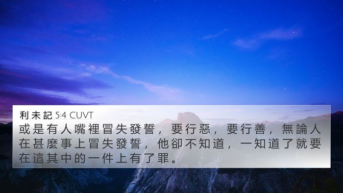 利 未 記 5:4 CUVT Bible Verse Image
