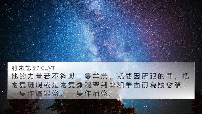 利 未 記 5:7 CUVT Bible Verse Image