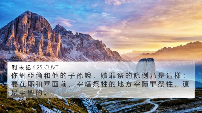 利 未 記 6:25 CUVT Bible Verse Image