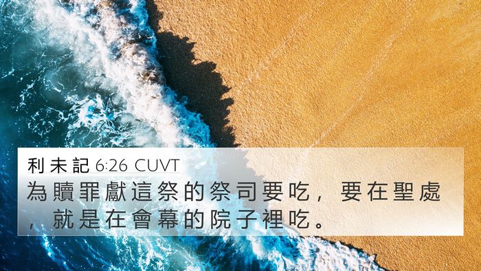 利 未 記 6:26 CUVT Bible Verse Image