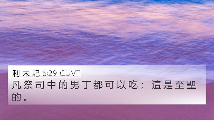 利 未 記 6:29 CUVT Bible Verse Image