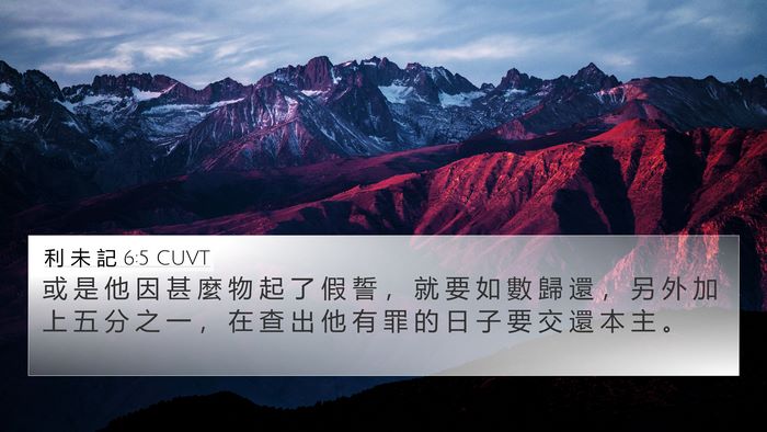 利 未 記 6:5 CUVT 4K Wallpaper - 或 是 他 因 甚 麼 物 起 了 假 誓 ， - 4K Wallpaper Bible Verse