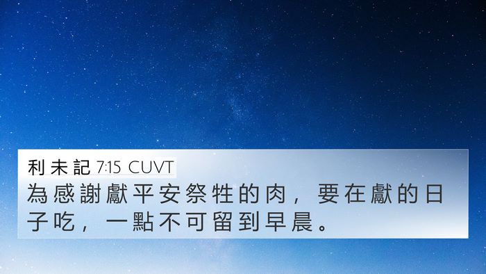 利 未 記 7:15 CUVT Bible Verse Image