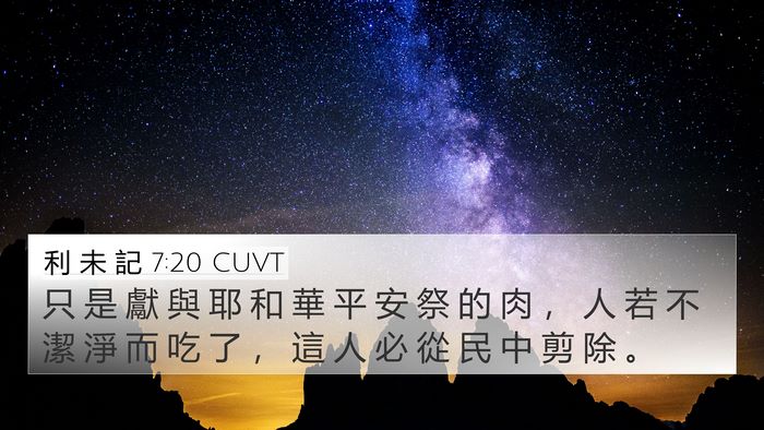 利 未 記 7:20 CUVT Bible Verse Image