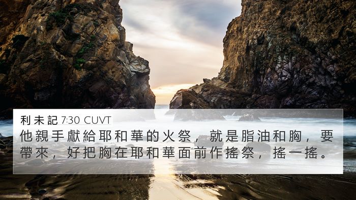 利 未 記 7:30 CUVT Bible Verse Image