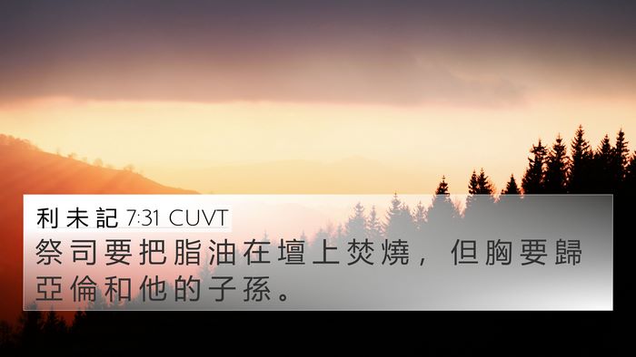 利 未 記 7:31 CUVT Bible Verse Image