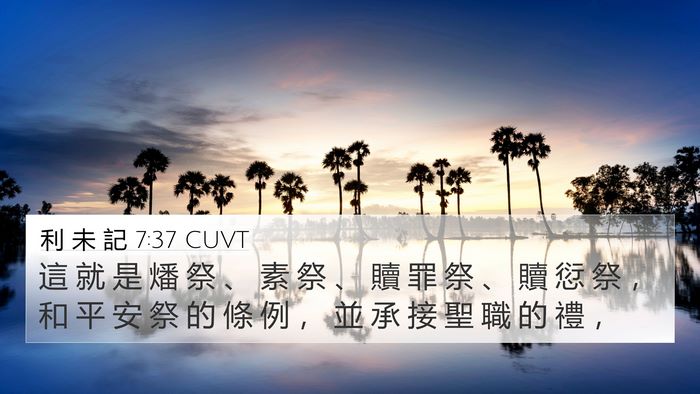 利 未 記 7:37 CUVT Bible Verse Image