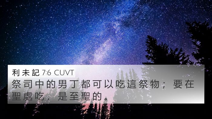 利 未 記 7:6 CUVT 4K Wallpaper - 祭 司 中 的 男 丁 都 可 以 吃 這 祭 - 4K Wallpaper Bible Verse
