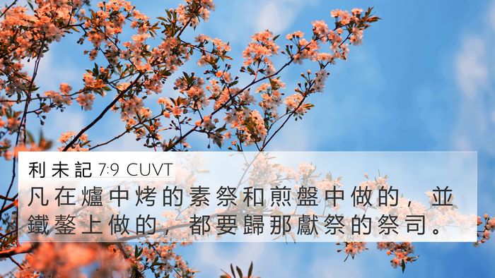 利 未 記 7:9 CUVT Bible Verse Image