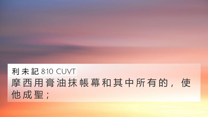利 未 記 8:10 CUVT Bible Verse Image