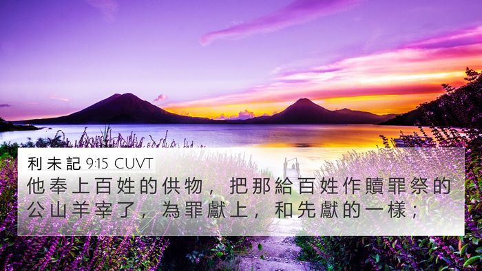 利 未 記 9:15 CUVT Bible Verse Image