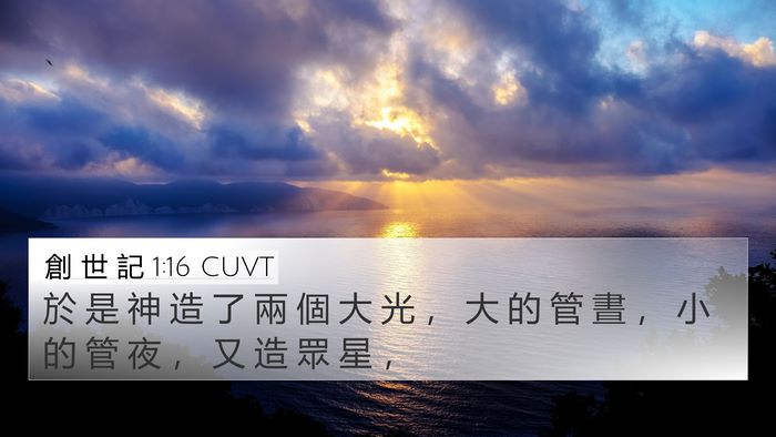 創 世 記 1:16 CUVT Bible Verse Image