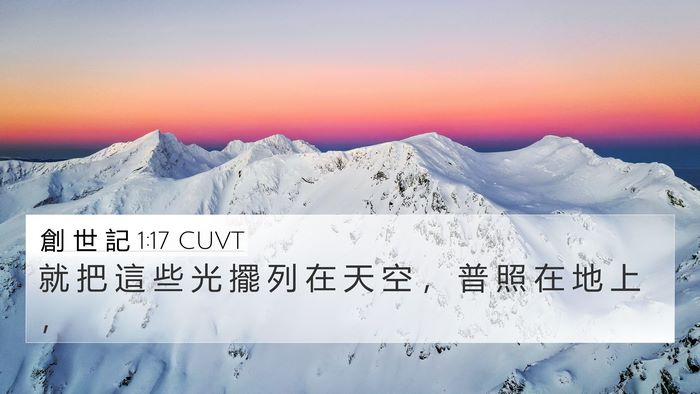 創 世 記 1:17 CUVT 4K Wallpaper - 就 把 這 些 光 擺 列 在 天 空 ， 普 - 4K Wallpaper Bible Verse