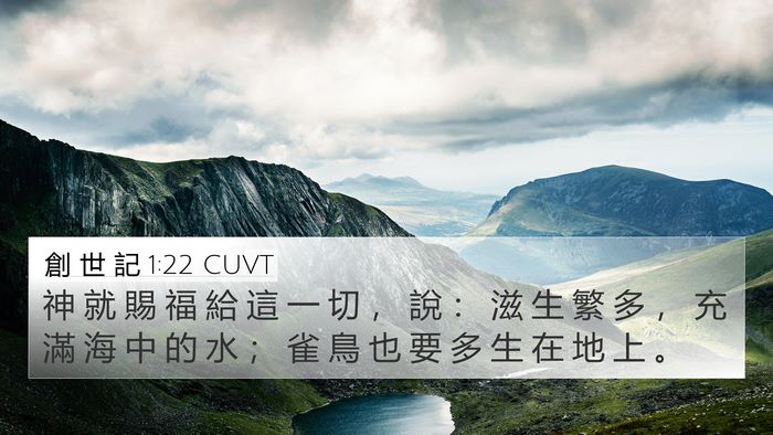 創 世 記 1:22 CUVT Bible Verse Image