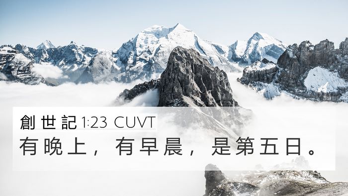 創 世 記 1:23 CUVT Bible Verse Image