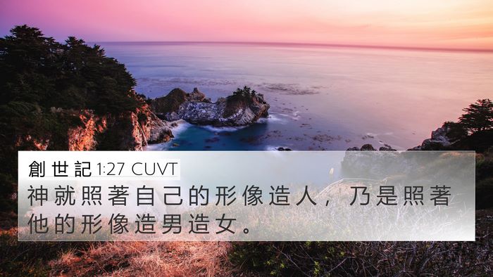 創 世 記 1:27 CUVT Bible Verse Image