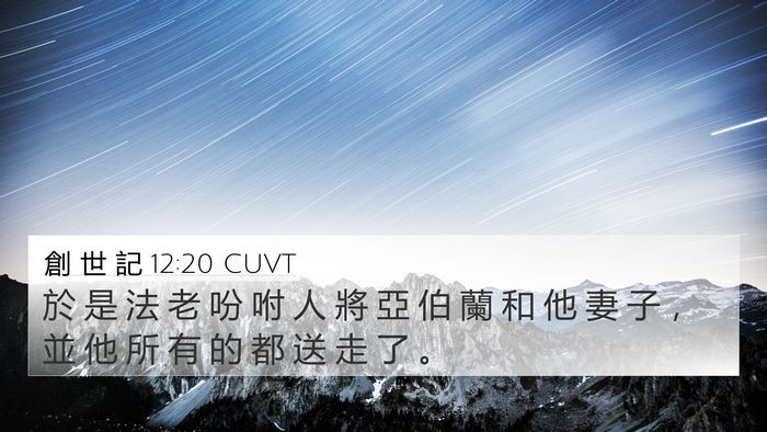 創 世 記 12:20 CUVT 4K Wallpaper - 於 是 法 老 吩 咐 人 將 亞 伯 蘭 和 - 4K Wallpaper Bible Verse