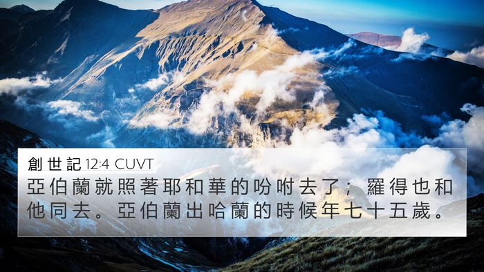 創 世 記 12:4 CUVT Bible Verse Image