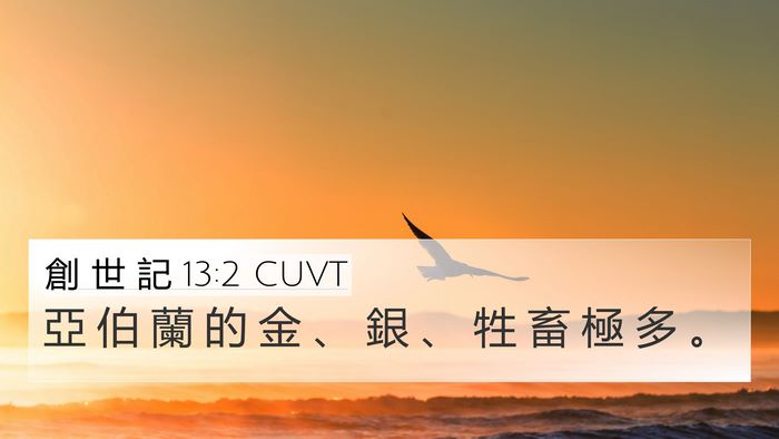 創 世 記 13:2 CUVT Bible Verse Image