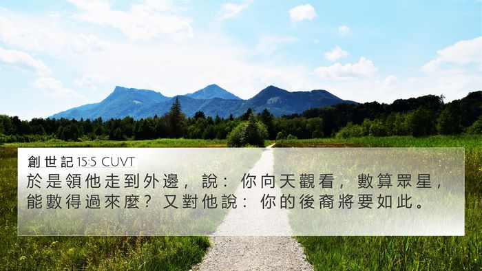 創 世 記 15:5 CUVT Bible Verse Image
