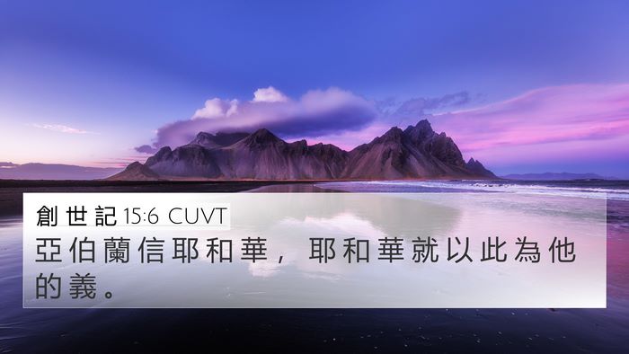 創 世 記 15:6 CUVT Bible Verse Image