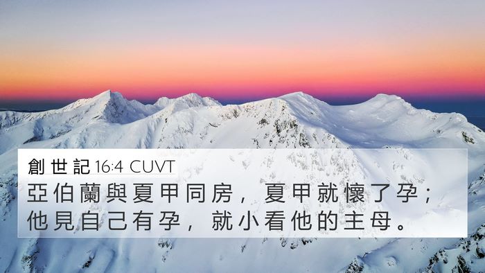 創 世 記 16:4 CUVT 4K Wallpaper - 亞 伯 蘭 與 夏 甲 同 房 ， 夏 甲 就 - 4K Wallpaper Bible Verse