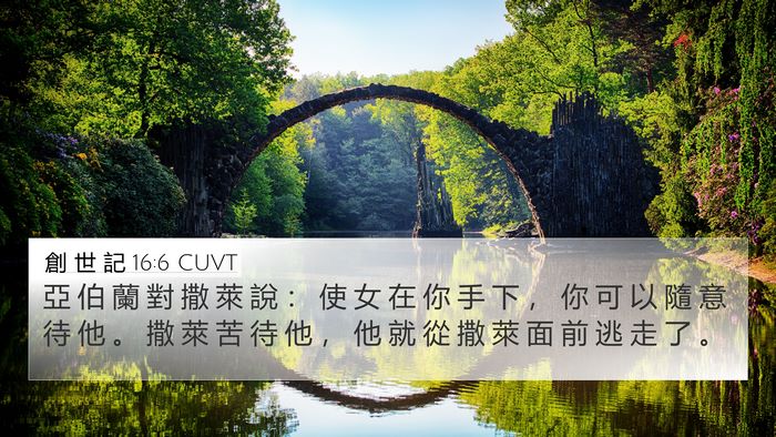創 世 記 16:6 CUVT Bible Verse Image