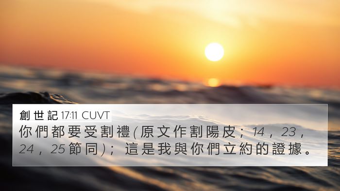 創 世 記 17:11 CUVT Bible Verse Image