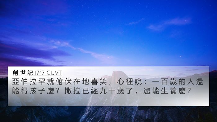 創 世 記 17:17 CUVT Bible Verse Image
