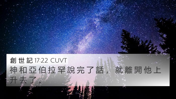 創 世 記 17:22 CUVT Bible Verse Image