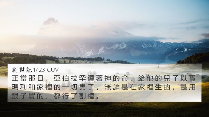 創 世 記 17:23 CUVT Bible Verse Image