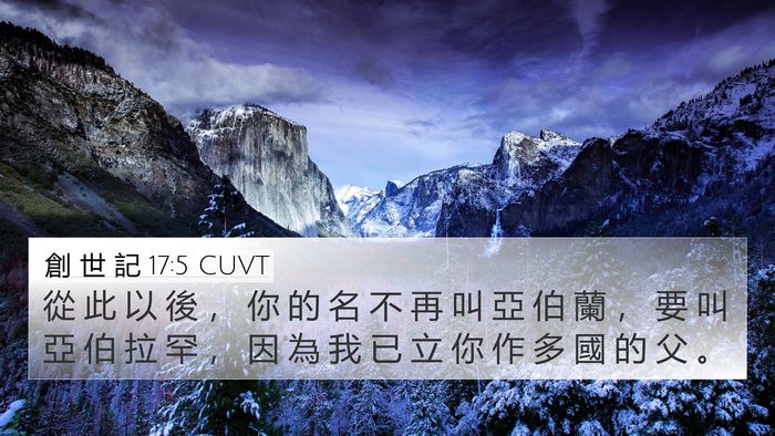 創 世 記 17:5 CUVT Bible Verse Image