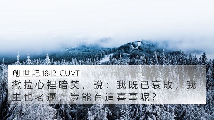 創 世 記 18:12 CUVT Bible Verse Image