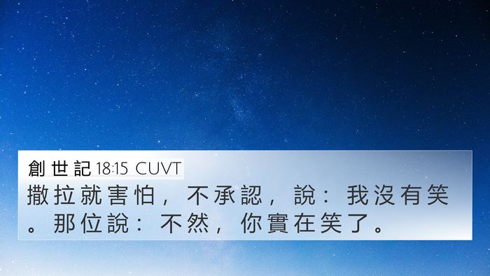 創 世 記 18:15 CUVT Bible Verse Image