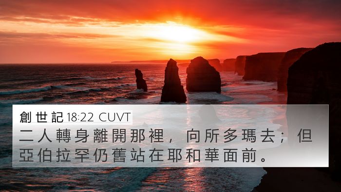 創 世 記 18:22 CUVT Bible Verse Image